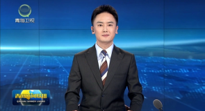 融媒信息速递《青海省专利促进与保护条例》5月1日正式实施