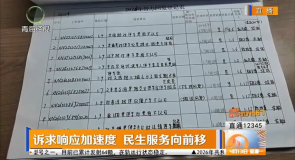 诉求响应加速度 民生服务向前移