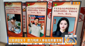 以宣讲促实干 助力残疾人事业高质量发展