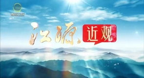 【江源近观】第十六期 智能灌溉：高原农田喝上了真正的“自来水”