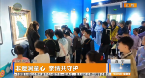 非遗润童心 亲情共守护