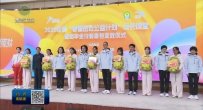 2026年度“春蕾茁壮公益计划”成长课堂 暨助学金发放仪式在青海举行