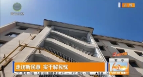 走访听民意 实干解民忧