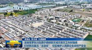 吴晓军罗东川在西宁调研防灾减灾救灾工作时强调 打好防汛备汛“主动仗”切实维护人民群众生命财产安全