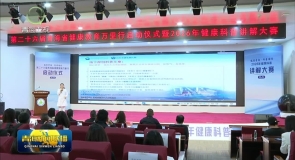 第二十六届青海省健康教育万里行启动