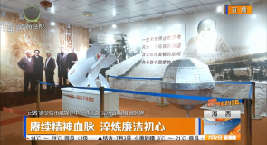 赓续精神血脉 淬炼廉洁初心