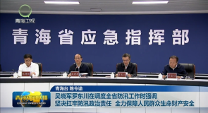 吴晓军罗东川在调度全省防汛工作时强调 坚决扛牢防汛政治责任 全力保障人民群众生命财产安全