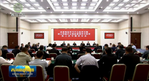 省委理论学习中心组学习暨树立和践行正确政绩观学习教育第三次专题研讨会召开 吴晓军主持并讲话 罗东川出席