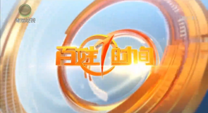 百姓1时间 20260721