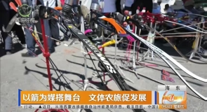 以箭为媒搭舞台 文体农旅促发展