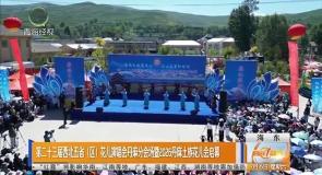 第二十三届西北五省(区)花儿演唱会丹麻分会场暨2026丹麻土族花儿会启幕