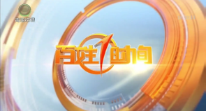 百姓1时间 20260726