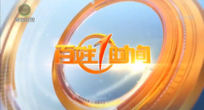百姓1时间 20260727