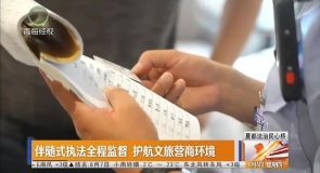 伴随式执法全程监督 护航文旅营商环境