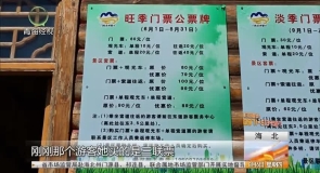 规范海北旅游市场价格 护航暑期安心出行