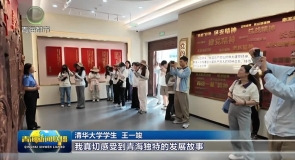 清华学子赴我省开展国情调研实践