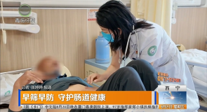 早筛早防 守护肠道健康