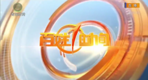 百姓1时间 20260901