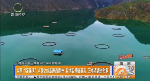 全国“辟谣侠”求真之旅走进海南州 实地实景破谣言 正本清源树形象