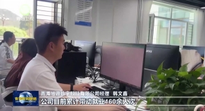 海东:深耕数字新业态 助力家门口就业增收