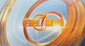 百姓1时间 20260927