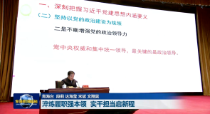 淬炼履职强本领 实干担当启新程