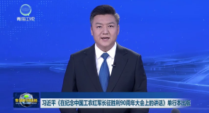 习近平《在纪念中国工农红军长征胜利90周年大会上的讲话》单行本出版