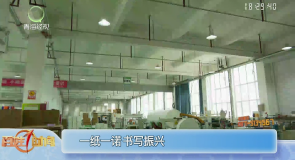 一纸一诺 书写振兴