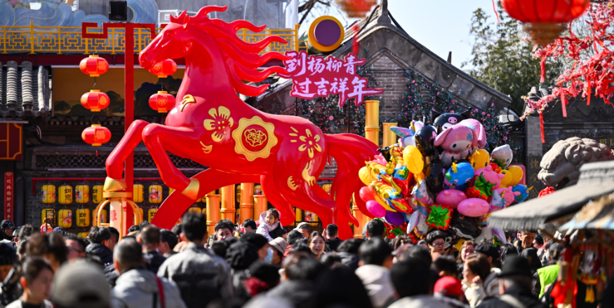 丙午新春，看见一个蒸蒸日上的中国